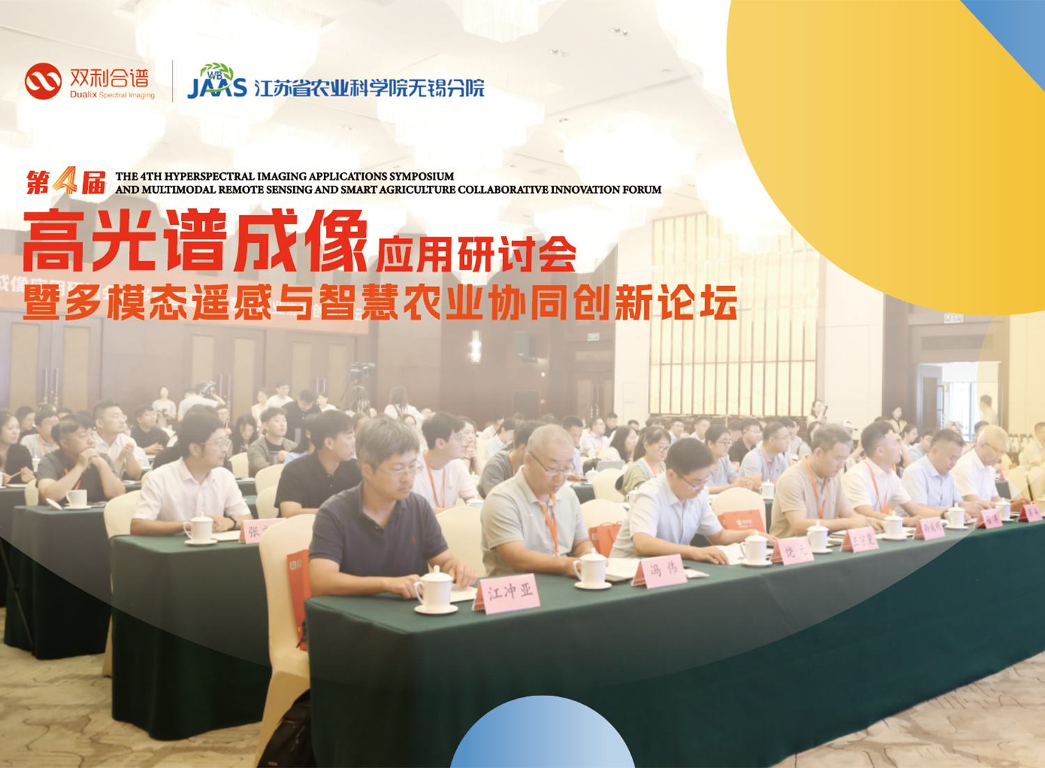 匯聚農(nóng)業(yè)科技力量！無錫高光譜應(yīng)用論壇成功舉辦，雙利合譜高光譜成像系統(tǒng)解決方案獲專家點贊